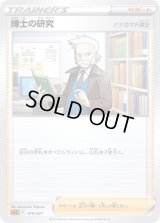 〔状態B〕博士の研究/ナナカマド博士(SLL)【-】{019/021}