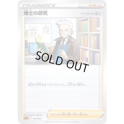 画像1: 〔状態B〕博士の研究/ナナカマド博士(SLL)【-】{019/021}