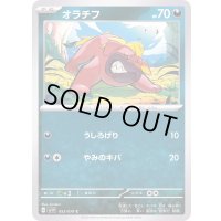 オラチフ【C】{053/078}