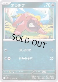 オラチフ【C】{053/078}