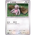 ナマケロ【C】{060/071}