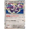 ブロロローム(R仕様)【-】{131/190}