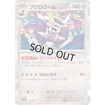 画像1: 〔状態A-〕ブロロローム(R仕様)【-】{131/190}