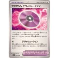 ワザマシンデヴォリューション【-】{029/044}