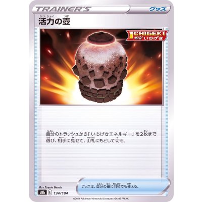 〔状態A-〕活力の壺(ミラー/ハイクラスパック仕様)【-】{134/184}