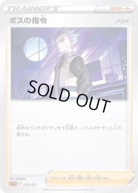 〔状態A-〕ボスの指令/アカギ(SLL)【-】{020/021}