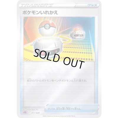 画像1: 〔状態A-〕ポケモンいれかえ(ミラー)【-】{011/020}
