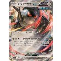 テツノワダチex【RR】{132/190}