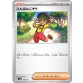 たんぱんこぞう【-】{132/139}