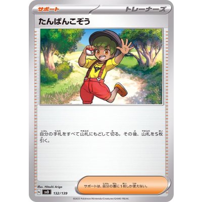 たんぱんこぞう【-】{132/139}