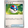 スーパーボール【-】{132/175}
