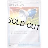 〔状態A-〕ポケモンキャッチャー(ミラー)【-】{378/414}