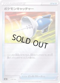 〔状態A-〕ポケモンキャッチャー(ミラー)【-】{378/414}