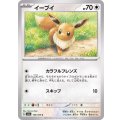 イーブイ【C】{133/165}
