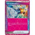 プライムキャッチャー【ACE】{062/071}