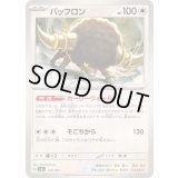 バッフロン【-】{133/187}