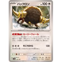 バッフロン【-】{133/187}