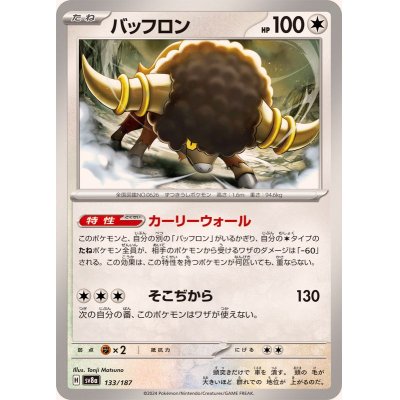 画像1: バッフロン【-】{133/187}