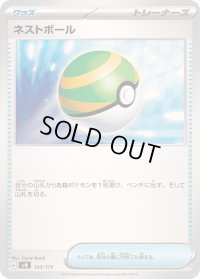 ネストボール【-】{133/175}