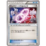 〔状態A-〕ミュウツーソウルリンク【-】{133/171}