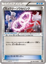 〔状態A-〕ミュウツーソウルリンク【-】{133/171}