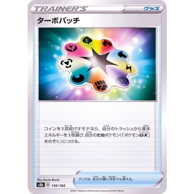 ターボパッチ【-】{136/184}