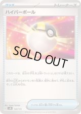 ハイパーボール【-】{134/175}