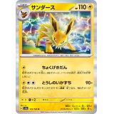 サンダース【R】{135/165}