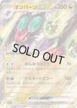 オンバーンex【RR】{135/190}