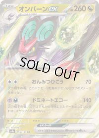 〔状態A-〕オンバーンex【RR】{135/190}