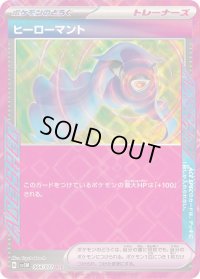 〔状態B〕ヒーローマント【ACE】{064/071}