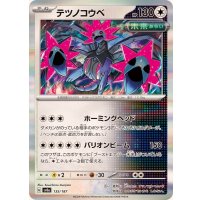 テツノコウベ(R仕様)【-】{135/187}