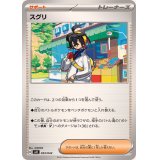 スグリ【-】{033/044}