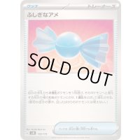 ふしぎなアメ【-】{135/175}