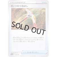 〔状態B〕ガッツのつるはし【-】{133/172}