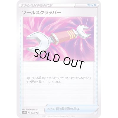 画像1: ツールスクラッパー(ミラー/ハイクラスパック仕様)【-】{138/184}