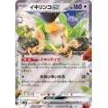 ☆SALE☆イキリンコex【RR】{065/071}