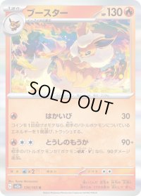 ブースター【R】{136/165}