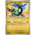 モトトカゲ【-】{136/190}