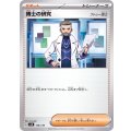 博士の研究/フトゥー博士【-】{136/139}