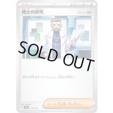 博士の研究/フトゥー博士【-】{136/139}