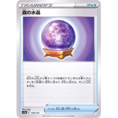 画像1: 〔状態B〕霧の水晶【-】{134/172}