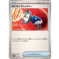 ポケモンキャッチャー【-】{137/175}