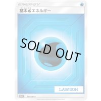 〔状態A-〕基本水エネルギー(LAWSON)【P】{380/SM-P}