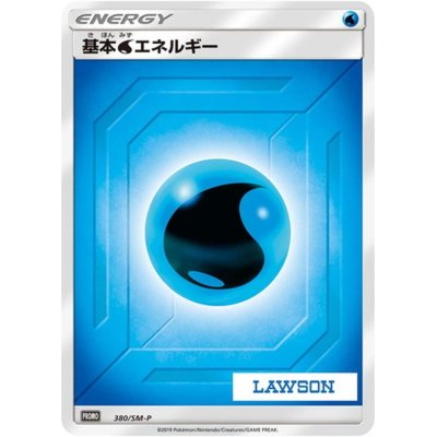画像1: 基本水エネルギー(LAWSON)【P】{380/SM-P}