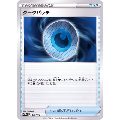 ダークパッチ【-】{135/172}