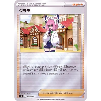 〔状態A-〕クララ(ミラー)【-】{392/414}