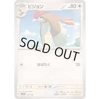 ピジョン【-】{138/190}