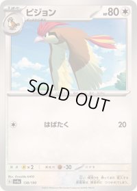 ピジョン【-】{138/190}
