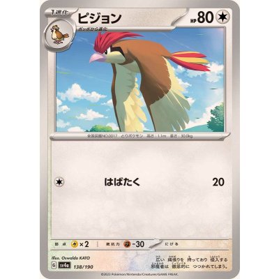 ピジョン【-】{138/190}
